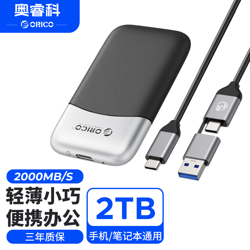 奥睿科（ORICO）移动固态硬盘PSSD高速Type-c/USB3.2接口手机笔记本办公扩容存储NVMe轻薄便携太极M 【2TB】旗舰款-2000MB/S