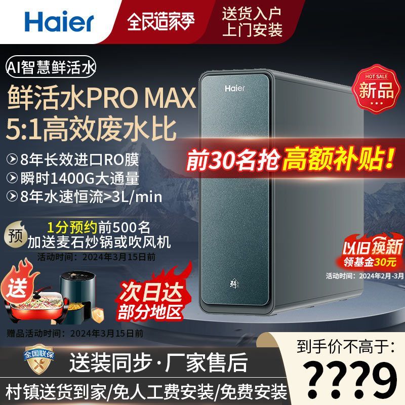 ������С�컨��ˮ��-���Ű桿�ʻ�ˮProMax1400G����ֱ����8�����Ĥ HKC3000-R889D2U1 ȫ������ ����װ 2056.02Ԫ