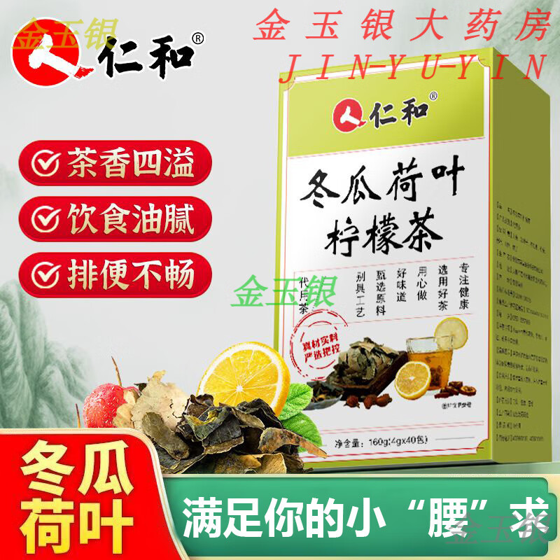 仁和冬瓜荷葉檸檬茶潤腸解暑開胃養(yǎng)生茶包清香茶官方大藥房旗艦 其他/other 1盒裝【運費貴】
