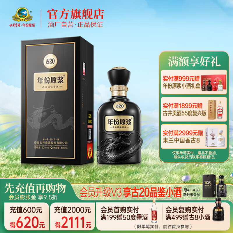 古井贡酒年份原浆古20 中国香52%vol 浓香型白酒500ml 单瓶装 古井贡酒年份原浆古20 中国香52%vol 浓香型白酒500ml 单瓶装