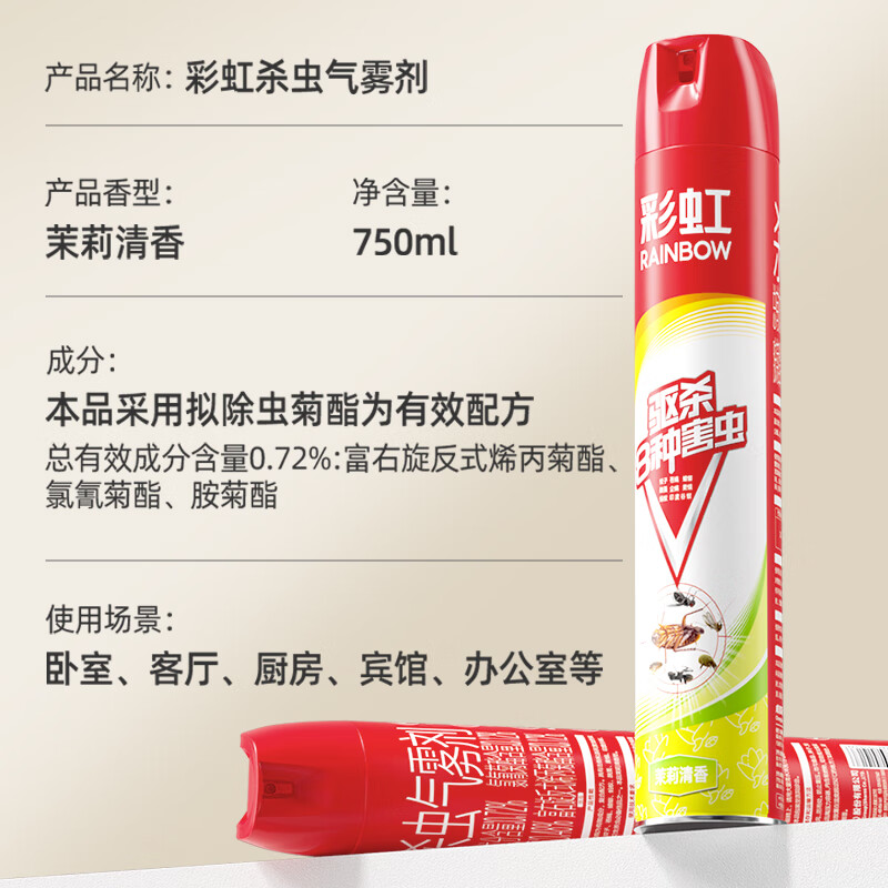 彩虹杀虫喷雾剂750ml家用灭苍蝇蚂蚁跳蚤蚊子臭虫蚂蚁麦蛾尘螨驱害虫 【专业配方】茉莉香750ml*5瓶