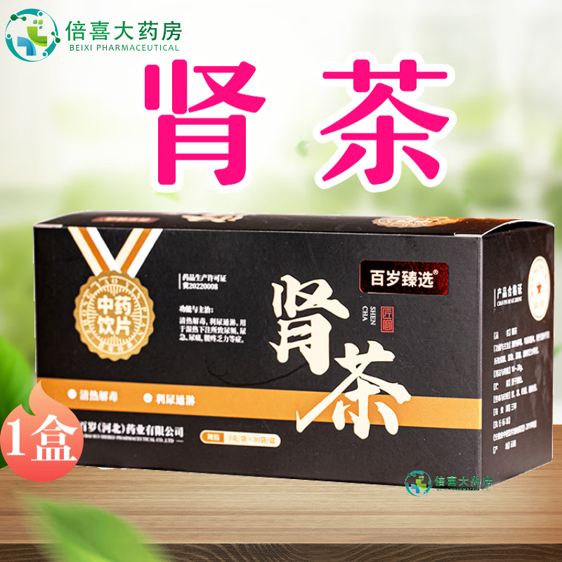 百岁臻选 肾茶 3g*30袋 清热解毒 尿频 尿急 尿痛 中药饮片 1盒