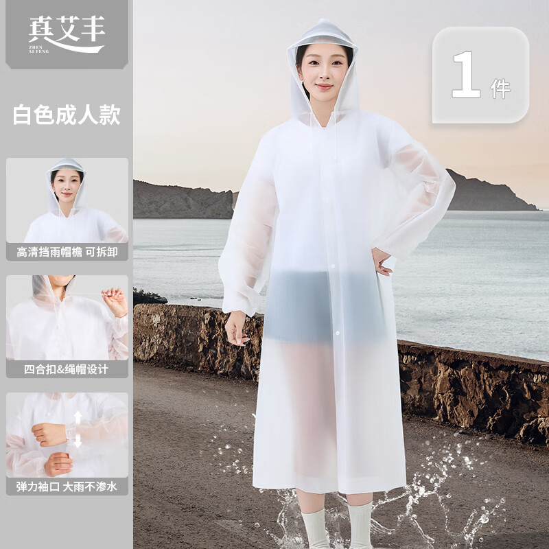 真艾丰EVA长款加厚雨衣成人骑行雨披非一次性出行全身防暴雨便携带帽 白色加厚款(带挡雨帽檐)1件装