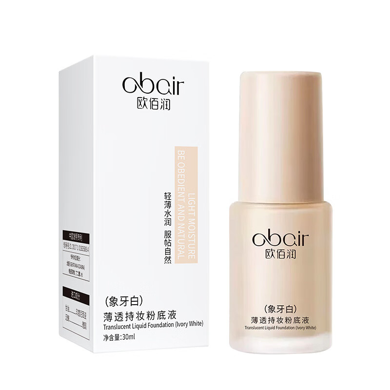 欧佰润 OBAIR推荐薄透持妆粉底液遮瑕油干皮奶油持久防水自然服帖不脱妆 象牙白30ml