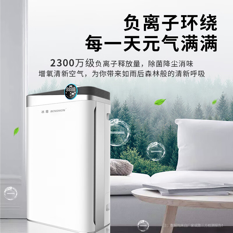 冰尊（BENSHION）空气净化器家用除甲醛UV紫外线除菌率99.99%加湿一体2300万负离子童锁宠物吸毛除粉尘静音P6 机器标配