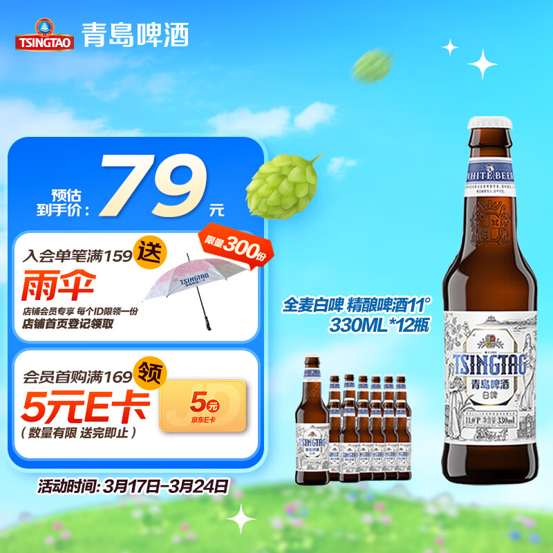 青岛啤酒（TsingTao）精酿白啤 全麦酿造 11度 330ml*12瓶 整箱装