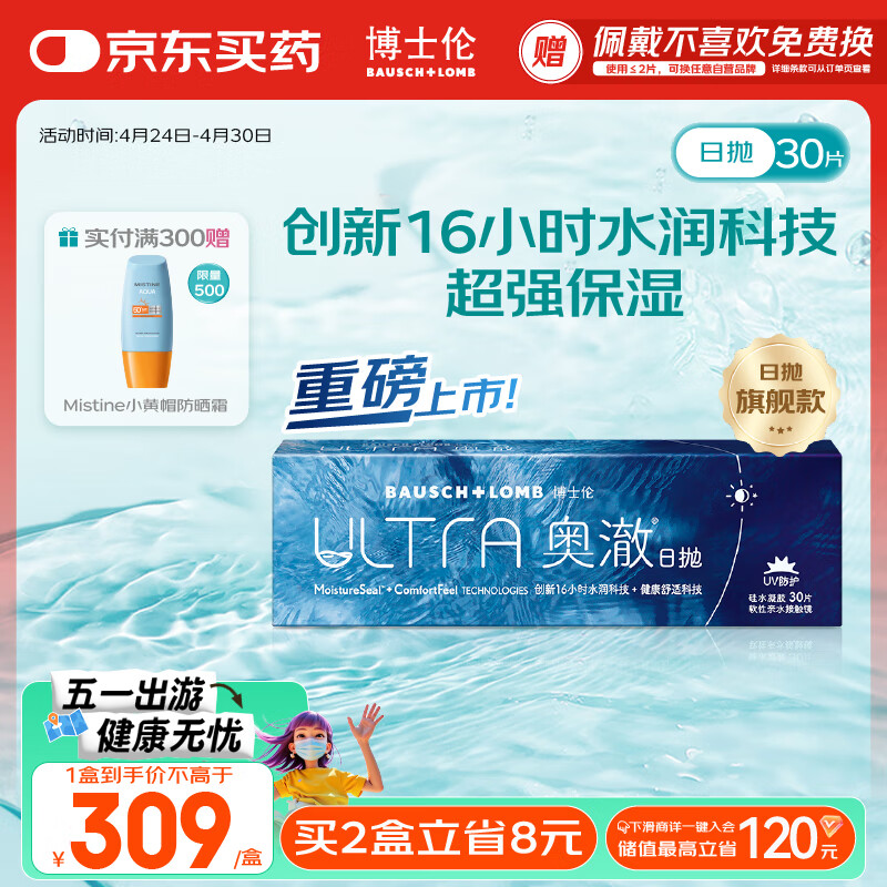 博士伦奥澈 透明眼镜硅水凝胶高透氧水润舒适日抛30片