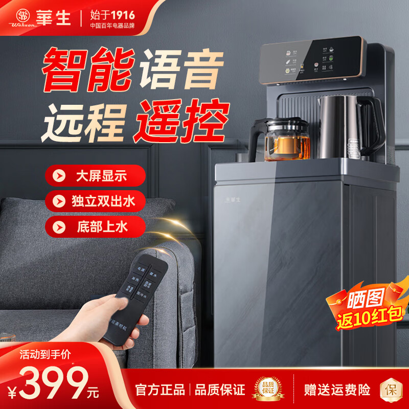 华生（Wahson）茶吧机 家用多功能智能语音遥控温热型大屏 双显立式饮水机下置式水桶一键调温 【智能语音遥控】温机款【24H保温】 即热型