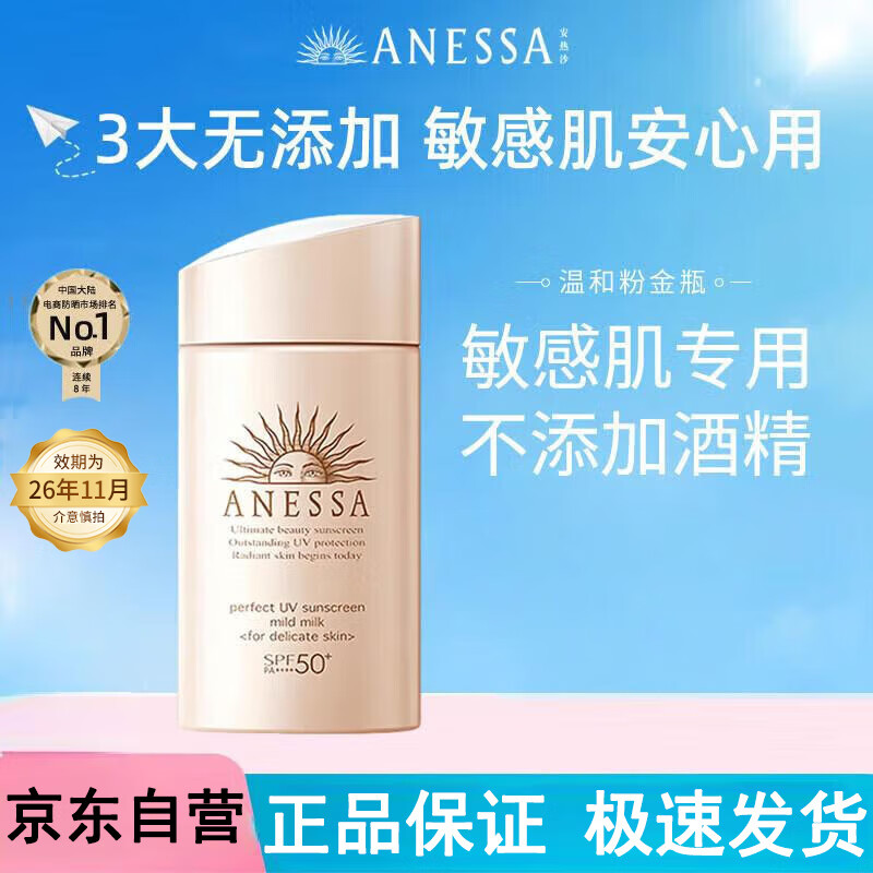���ڲ���������ɳ��Anessa������ɹ�۽��ɹ��60ml ��ˮ������Ħ�����м����� 115Ԫ