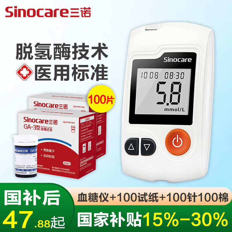 三诺血糖仪GA-3家用测血糖仪血糖检测仪试纸医用指尖监测仪器测试仪 血糖仪+100血糖试纸+100采血针+100酒精棉