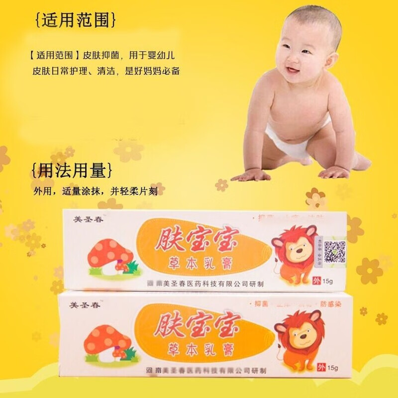 美圣春肤宝宝正品儿童缓解疹口水疹湿疹小疙瘩痱子草本抑菌乳膏 3支