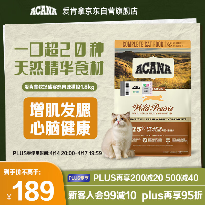 acana/������ ����ʢ�� ȫ�׶θ�è�� ����ζ 1.8kg