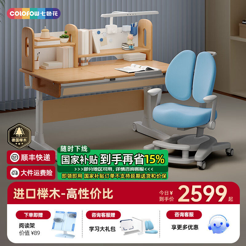 七色花兒童學習桌可升降調(diào)節(jié)實木寫字桌椅套裝小學生櫸木書桌家用 博學星+鯨靈椅配藍椅套+TD1