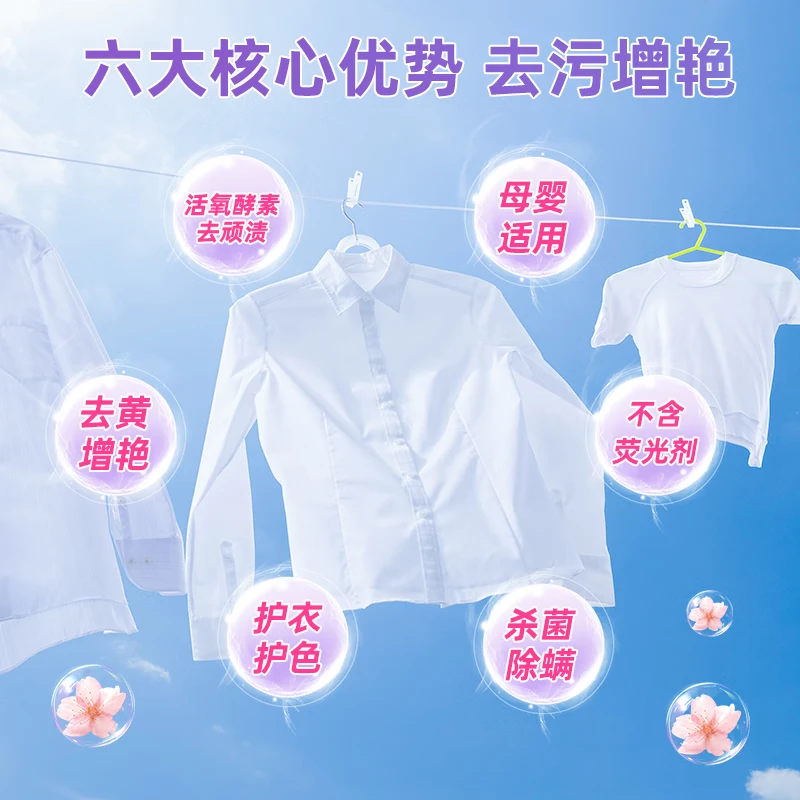 绿伞爆炸盐 活氧彩漂粉母婴适用 白衣服去黄 漂白剂 校服彩色衣物去污 300g*2盒