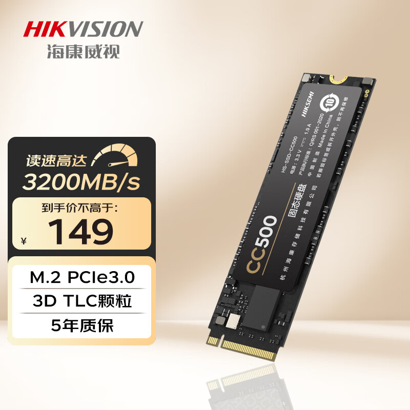 海康威视（HIKVISION）SSD固态硬盘 M.2 PCIe3.0接口 NVMe协议 TLC颗粒 CC500 256GB PCIe3.0 高性能固态