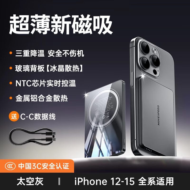 移速 MOVESPEED移速磁吸无线充电宝Magsafe便携小巧适用苹果iPhone15手机专用16P 太空灰旗舰款玻璃背板高效散热 5000mAh