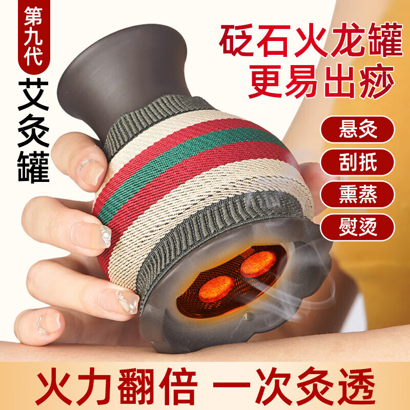 砭石艾灸罐醫(yī)院同款刮痧一體家用火龍罐廣東省中醫(yī)院專用 陶瓷罐+2粒艾柱(送布套+圖+濾煙