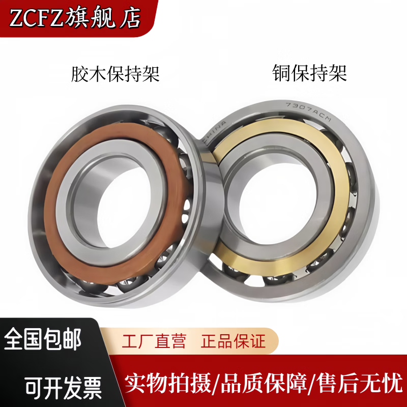角接触球轴承7309 7310 7311 7312 7313 7314 7315 7316AC/M 7309AC 尺寸45*100*25 其他