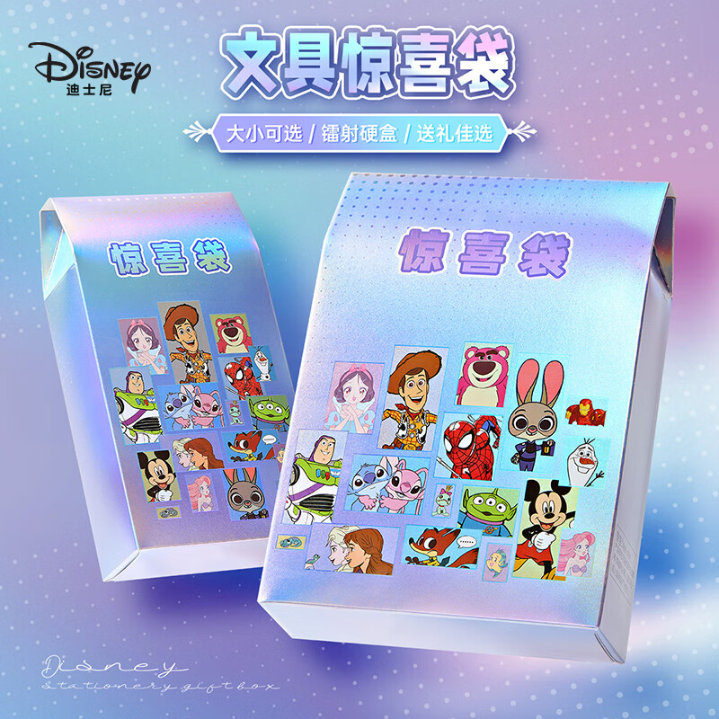 迪士尼（Disney）文具套装 小学生惊喜袋笔盒铅笔橡皮擦文具盲盒大礼包 生日礼物奖励礼品文具大礼包 大盒/女孩