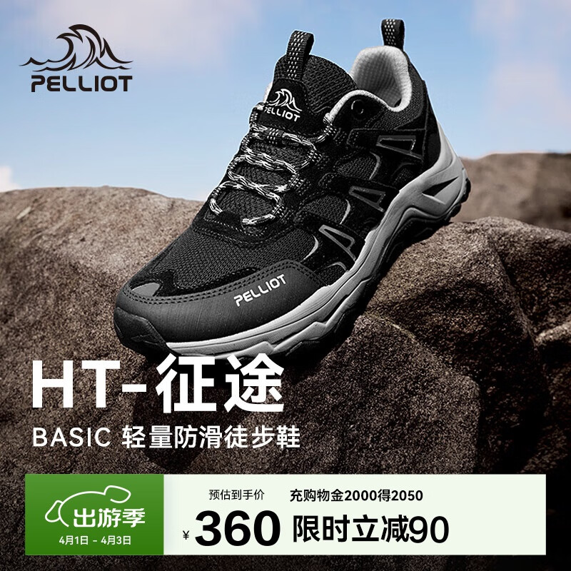 伯希和（Pelliot）[征途]户外徒步跑鞋男女露营运动登山防滑鞋子114319003男黑色43