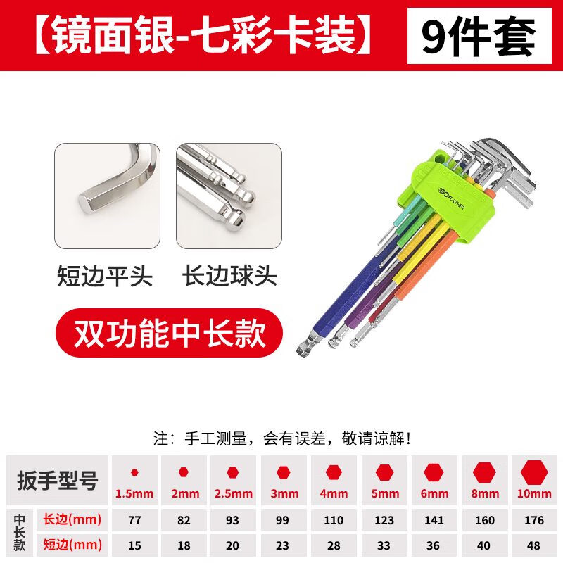 模霸彩色球头内六角扳手特加长彩虹组合工具套装梅花六方棱6角L型 彩塑镜面银平头/球头中长9件套-