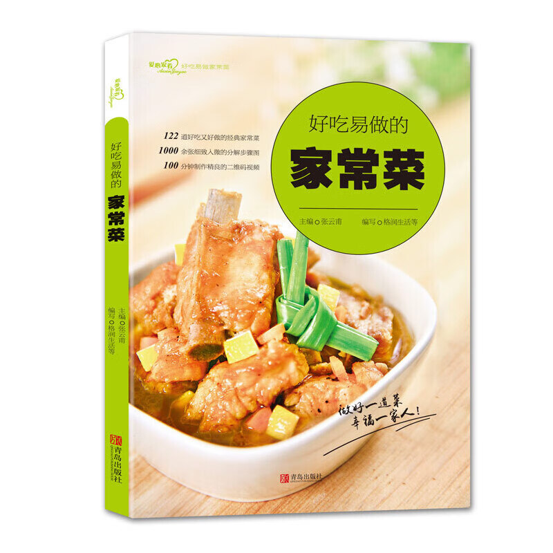好吃易做的家常菜