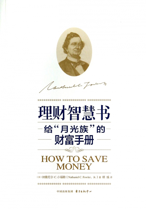 理财智慧书(给月光族的财富手册)