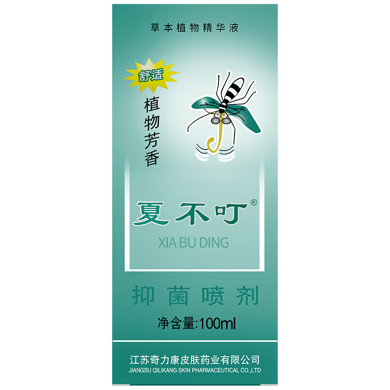 奇力康蚊不叮抑菌喷剂草本植物配方婴幼儿童大人蚊虫叮咬喷花露水 蚊不叮喷剂5瓶【发5瓶】