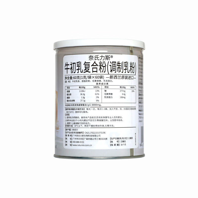 奈氏力斯新西兰原装进口牛初乳奶粉儿童成人搭人体免疫球蛋白乳清乳铁蛋白 2罐装【两个月量】