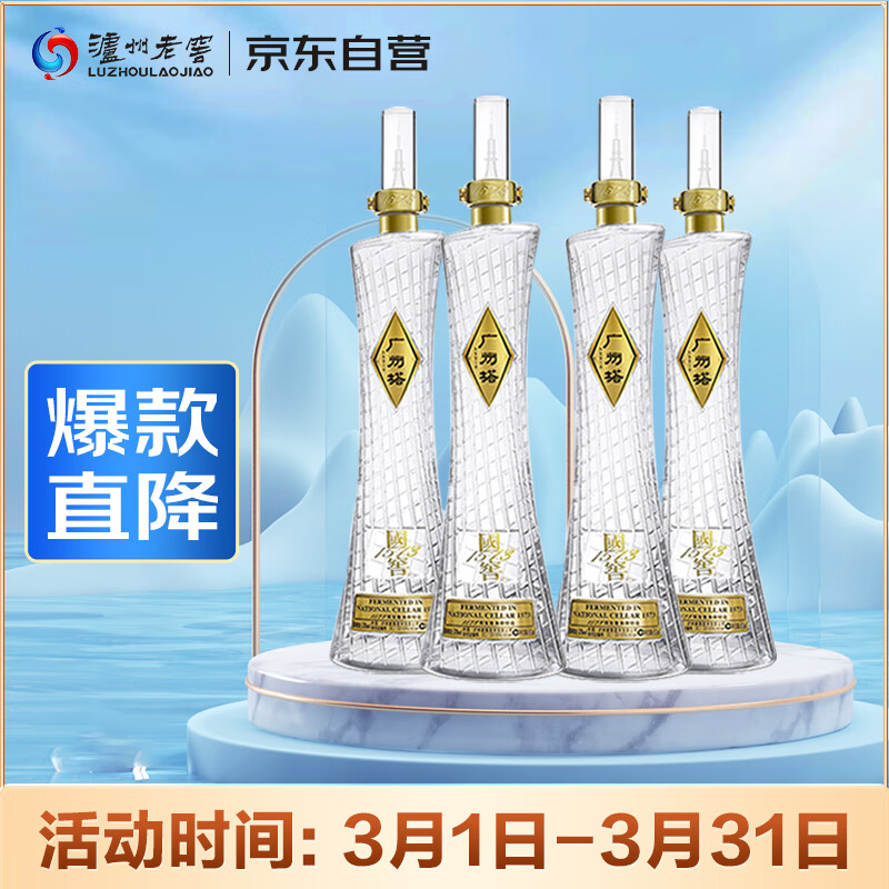 泸州老窖国窖1573广州塔  浓香型白酒 53度 600ml 4瓶 整箱装