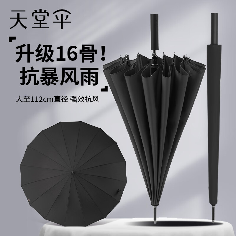 天堂【定制專(zhuān)用】天堂傘雨傘正品可印logo來(lái)圖印字手動(dòng)自動(dòng)長(zhǎng)柄定制傘 長(zhǎng)柄【16骨】晴雨兩用 來(lái)圖定制