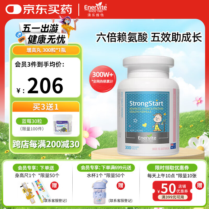 澳乐维他（Enervite）成长丸赖氨酸青少年11-17岁助长高个促发育生长素补钙儿童学生 增高丸300粒