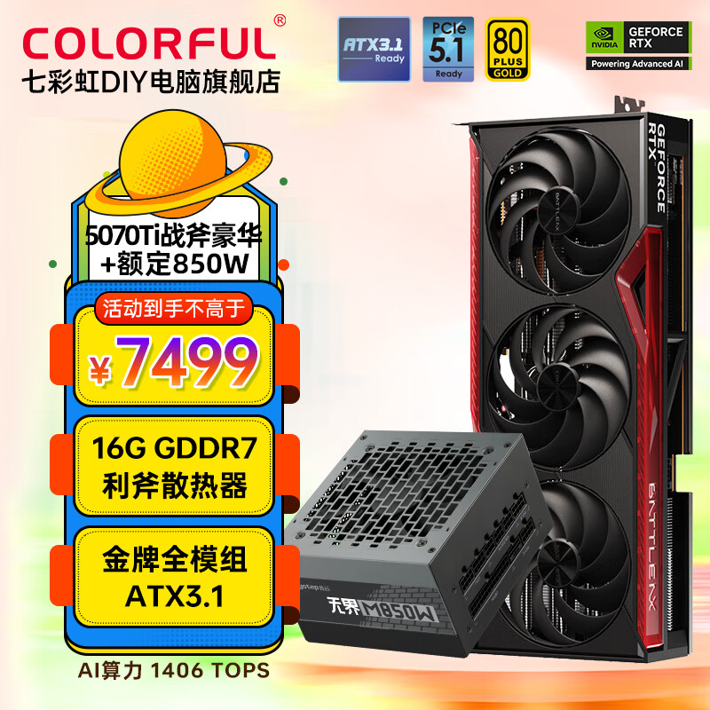 �߲ʺ磨Colorful��RTX 5070 Ti 16G GDDR7��Ʒ��Ϸ4070Tįʽ�Կ�12G̨ʽ������AI������Ƶ羺��Ϸ�����Կ� ս�� RTX5070Ti ������+�850W
