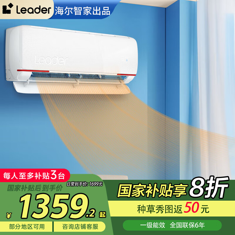 统帅（Leader）元气空调 挂机壁挂式卧室KFR-35GW/05LKG81TU1 1.5匹 一级能效 35LKG81