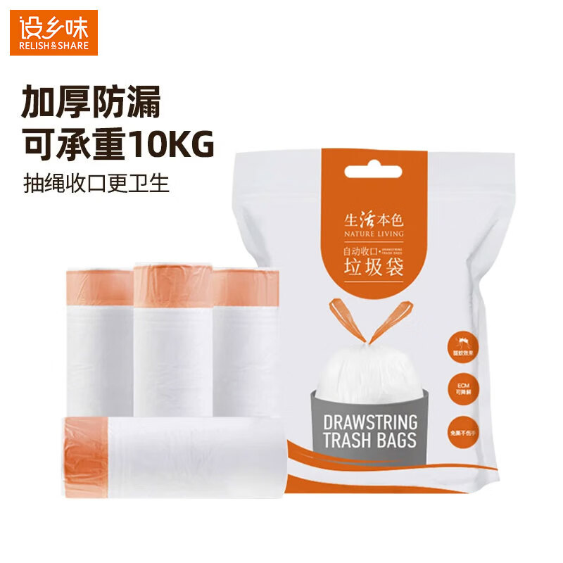 设乡味可生物降解垃圾袋60只一袋抽绳拉绳厨房垃圾袋45cmX50cm 309006 垃圾袋（6包囤货装）