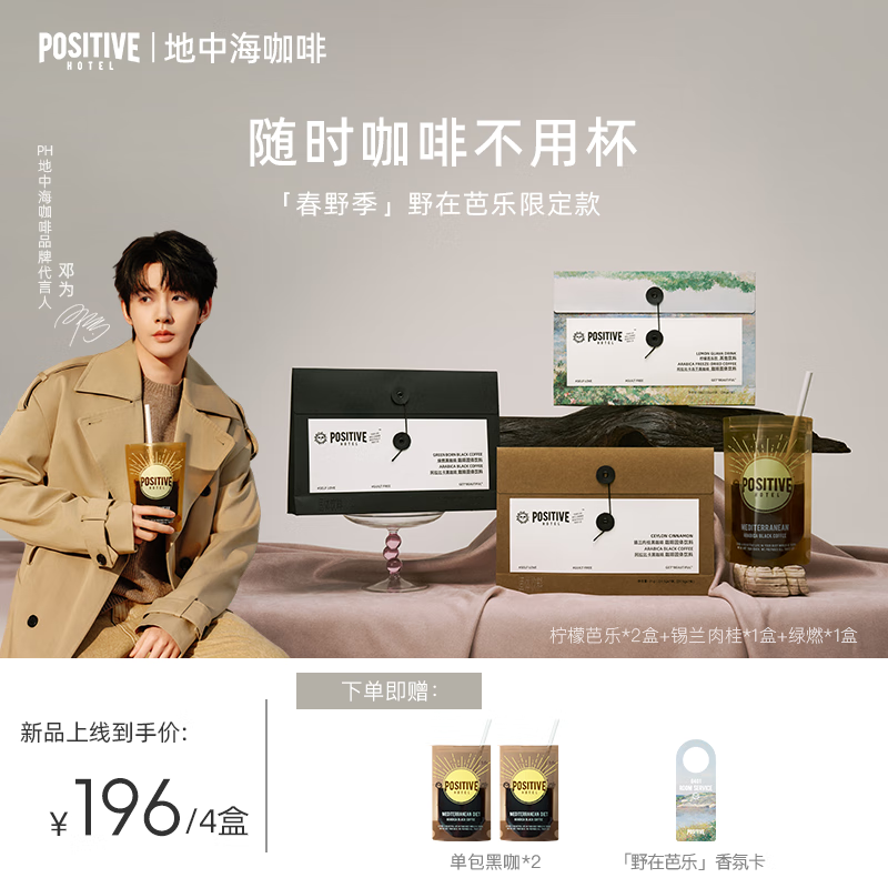 POSITIVE HOTELph���к��������ܺڿ��ȶ�����ʽ���ȱ����ζ+���ʰ�����4��װ