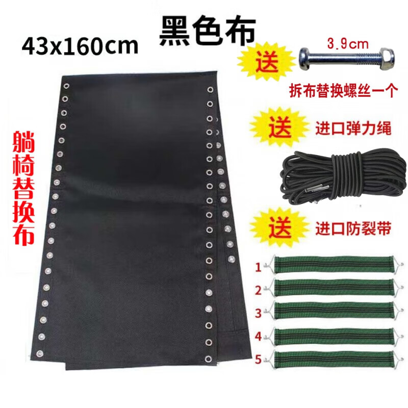 聞樹折疊躺椅替換布躺椅配件躺布帆布加厚尼龍?zhí)梢紊系牟祭K子配件大全 黑布送繃帶5條+繩子4條+1螺絲 43