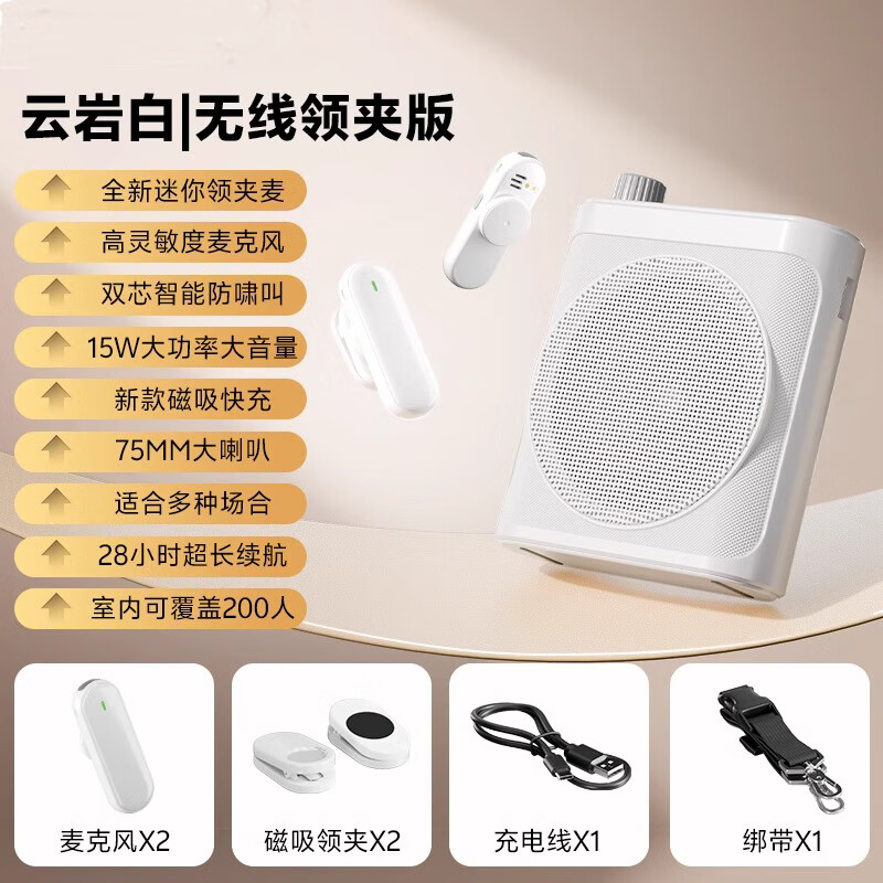 杰美惠无线领夹式扩音器教师专用上课话筒音响一体麦克风直播降噪收音器 云岩白