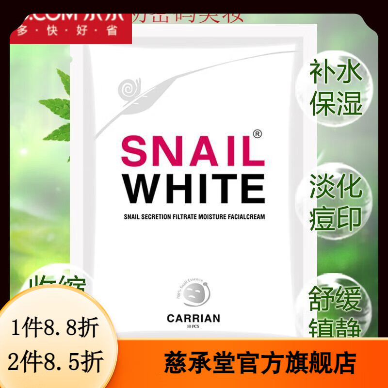 SNAIL WHITE【官方】snail white蝸牛霜韓國玻尿酸蝸牛原液蠶絲面膜三層補水 30片