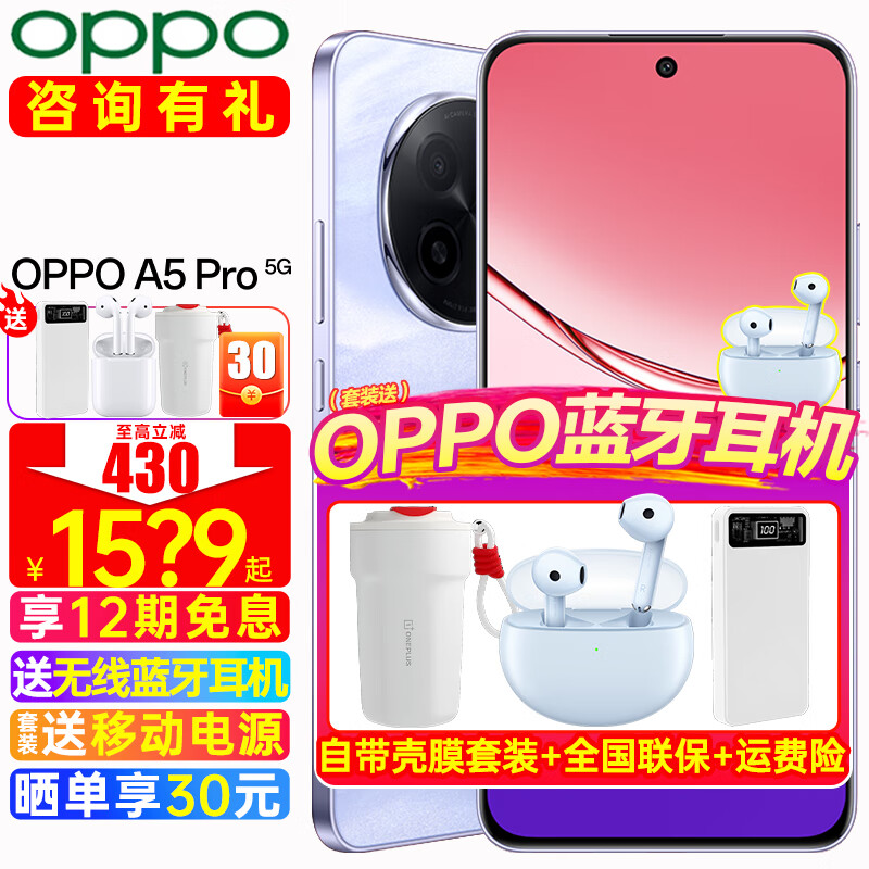 OPPOOPPO A5 Pro 手机新品上市 5g全网通 oppo a5pro 智能拍照手机 信号穿墙王 360°抗摔 a3pro升级版 12GB+512GB 砂岩紫 续航套装【移动电源+全国联保】