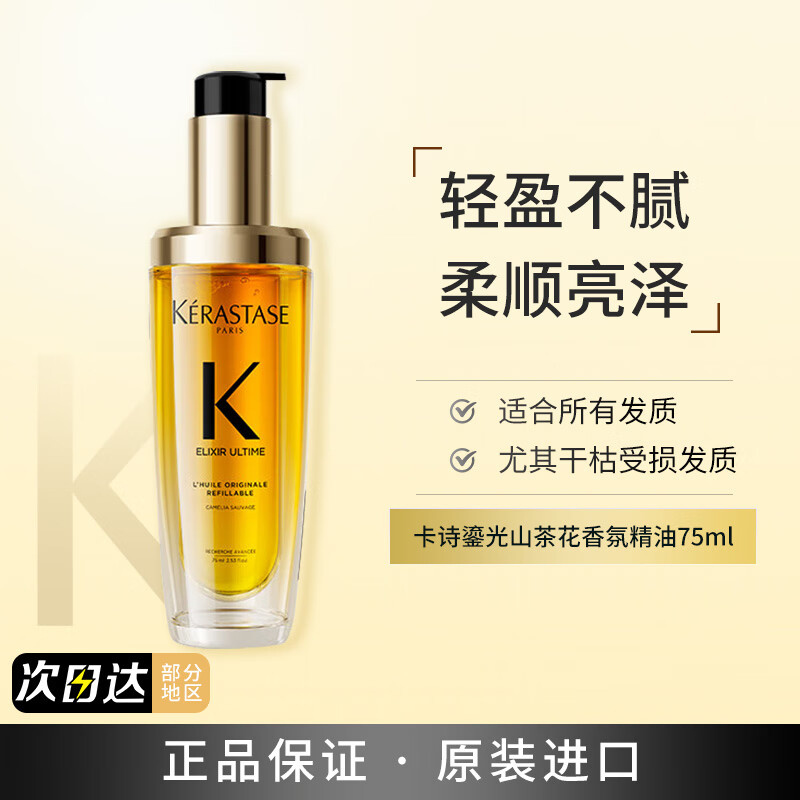 ڲʫKERASTASEݼ󾭵ջɽ軨ͺӽõλð޶ ʫɽ軨75ml*1ƿ228Ԫ