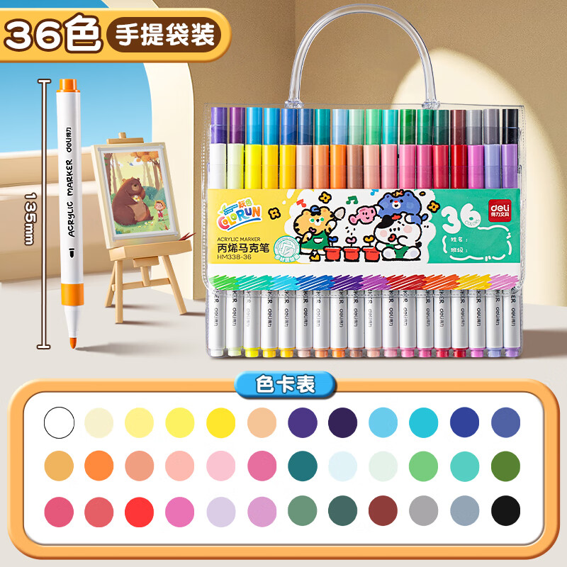 得力（deli）丙烯马克笔小学生专用不透色可叠色美术丙烯笔儿童幼儿园无毒可水洗画笔软绘幼儿园水彩笔 36色【防水手提袋】可写姓名/畅享创作