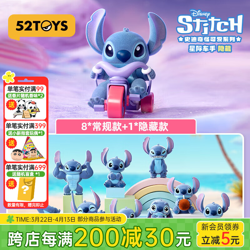 52TOYS 迪士尼 史迪奇 怪可爱系列盲盒 潮玩手办植绒玩具周边礼物摆件 端盒(内含8只 不重复 抽隐藏)