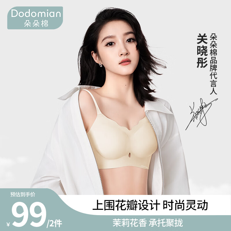 朵朵棉关晓彤同款文胸女茉莉花10A级抑菌小胸聚拢内衣 凝脂肤 XL码