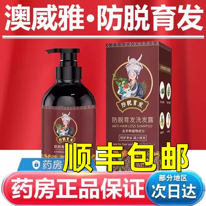 澳威雅防脱育发洗发露正品官方植物养发洗发水奥威雅 2瓶