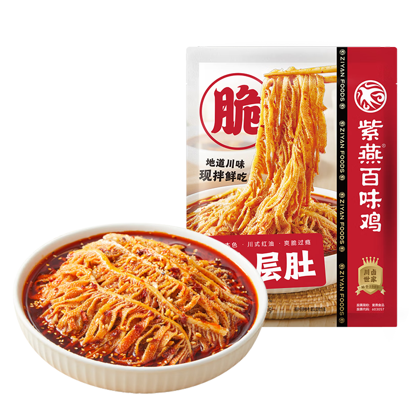 紫燕百味鸡冷吃千层肚毛肚牛百叶川味红油香辣熟食毛肚开袋即食凉拌菜 【尝鲜】冷吃千层肚530g*1袋