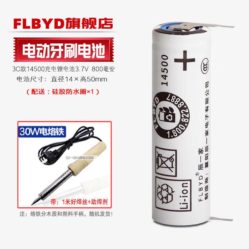 FLBYD适用原装飞利浦电动牙刷HX9924 HX9954 HX9984 HX9944 HX9903 HX9901充电电池14500 3.6V 1节800mAh充锂电池+烙铁工具
