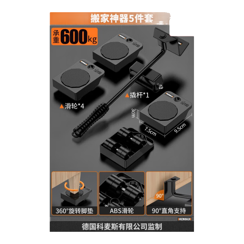 科麥斯（KEMAISI）搬家搬運神器萬向輪滑輪家用多功能搬重物家具床沙發(fā)移動利器工具 搬家神器5件套