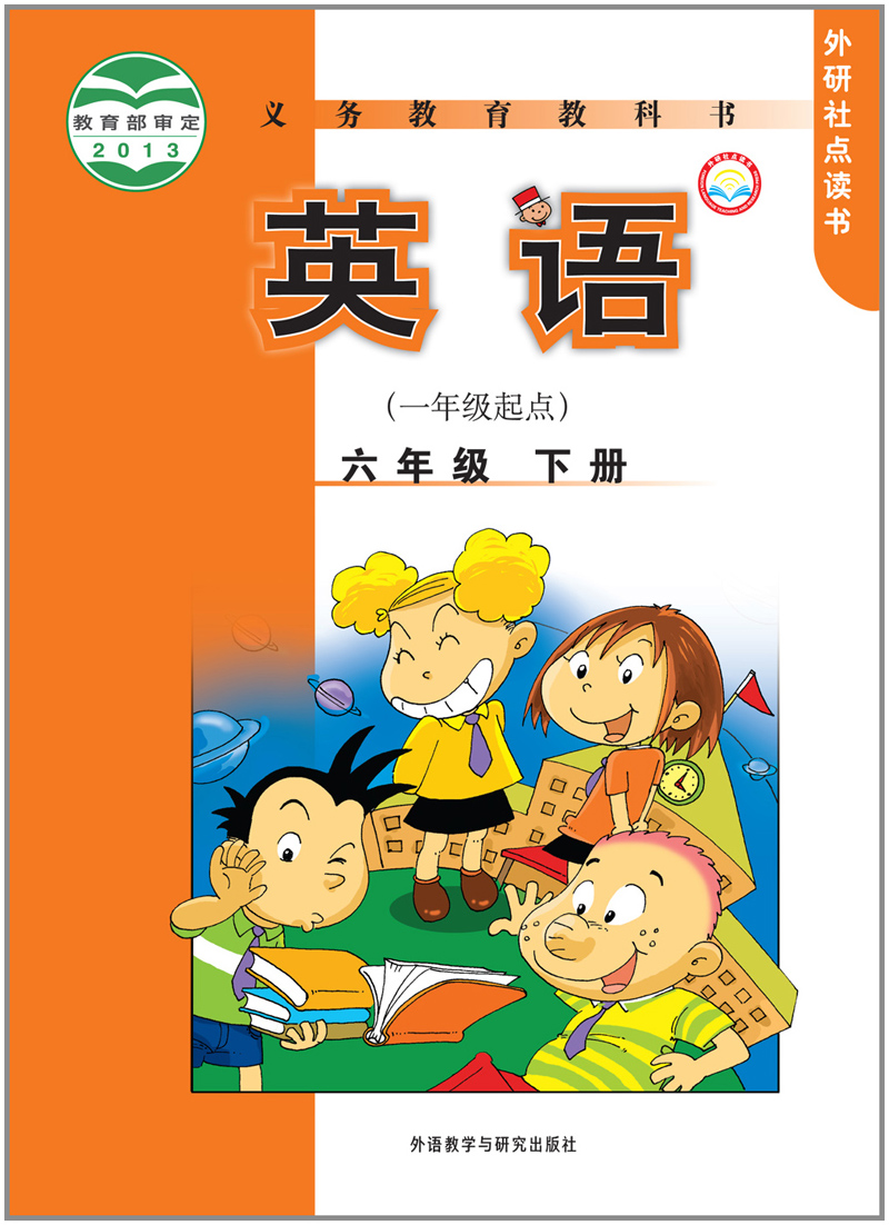 外研社小学六年级商品|优质价廉的教育辅助产品