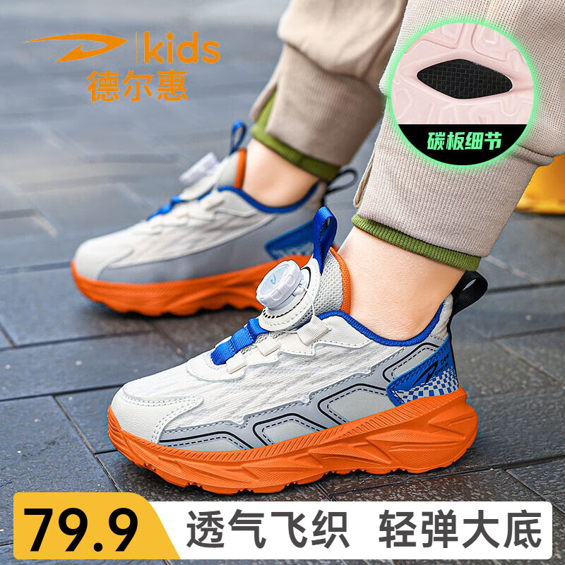 德尔惠女童鞋儿童运动鞋春秋款减震旋钮扣跑步鞋子软底男童休闲鞋 D2501米桔蓝【春秋双网】 29 内长18.5/脚17.5